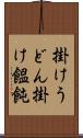 掛けうどん Scroll