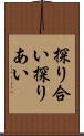 探り合い Scroll