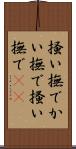 掻い撫で Scroll