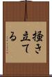 掻き立てる Scroll
