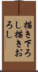 描き下ろし Scroll