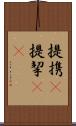 提携(P) Scroll