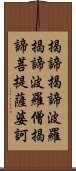 Heart Sutra Mantra Scroll