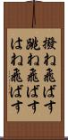 撥ね飛ばす Scroll