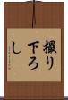 撮り下ろし Scroll