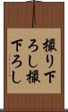撮り下ろし Scroll
