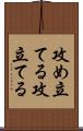 攻め立てる Scroll