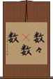 数々(P) Scroll