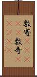 数寄(ateji) Scroll