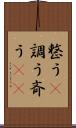 整う(P) Scroll