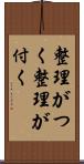 整理がつく Scroll