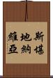 斯堪地納維亞 Scroll