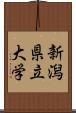 新潟県立大学 Scroll