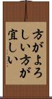 方がよろしい Scroll