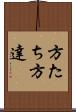 方たち Scroll
