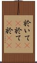 於いて(rK) Scroll