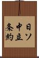 日ソ中立条約 Scroll