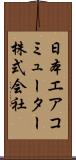 日本エアコミューター株式会社 Scroll
