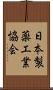 日本製薬工業協会 Scroll