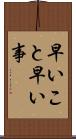 早いこと Scroll