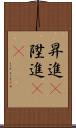 昇進(P) Scroll