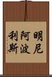 明尼阿波利斯 Scroll