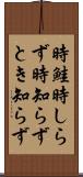 時鮭 Scroll
