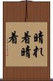 晴れ着 Scroll