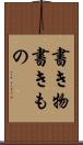 書き物 Scroll