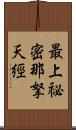 最上祕密那拏天經 Scroll