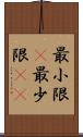 最小限(P) Scroll