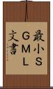 最小ＳＧＭＬ文書 Scroll
