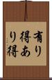 有り得 Scroll