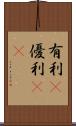 有利(P) Scroll