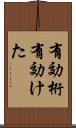有効桁 Scroll