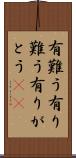 有難う Scroll