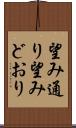 望み通り Scroll