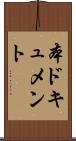 本ドキュメント Scroll