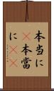 本当に(P) Scroll
