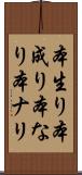 本生り Scroll