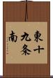 東十九条南 Scroll