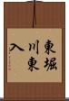 東堀川東入 Scroll