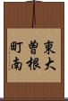 東大曽根町南 Scroll