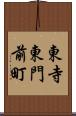 東寺東門前町 Scroll
