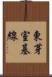 東芽室基線 Scroll