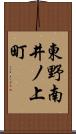 東野南井ノ上町 Scroll