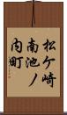 松ケ崎南池ノ内町 Scroll