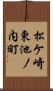 松ケ崎東池ノ内町 Scroll