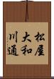 松屋大和川通 Scroll