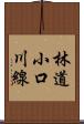 林道小口川線 Scroll